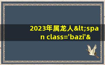 2023